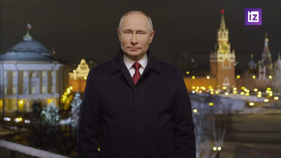 Поздравление от Путина с Новым Годом 2023 по именам